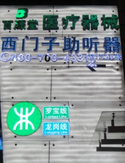 Subway Stop at Dongmen Market